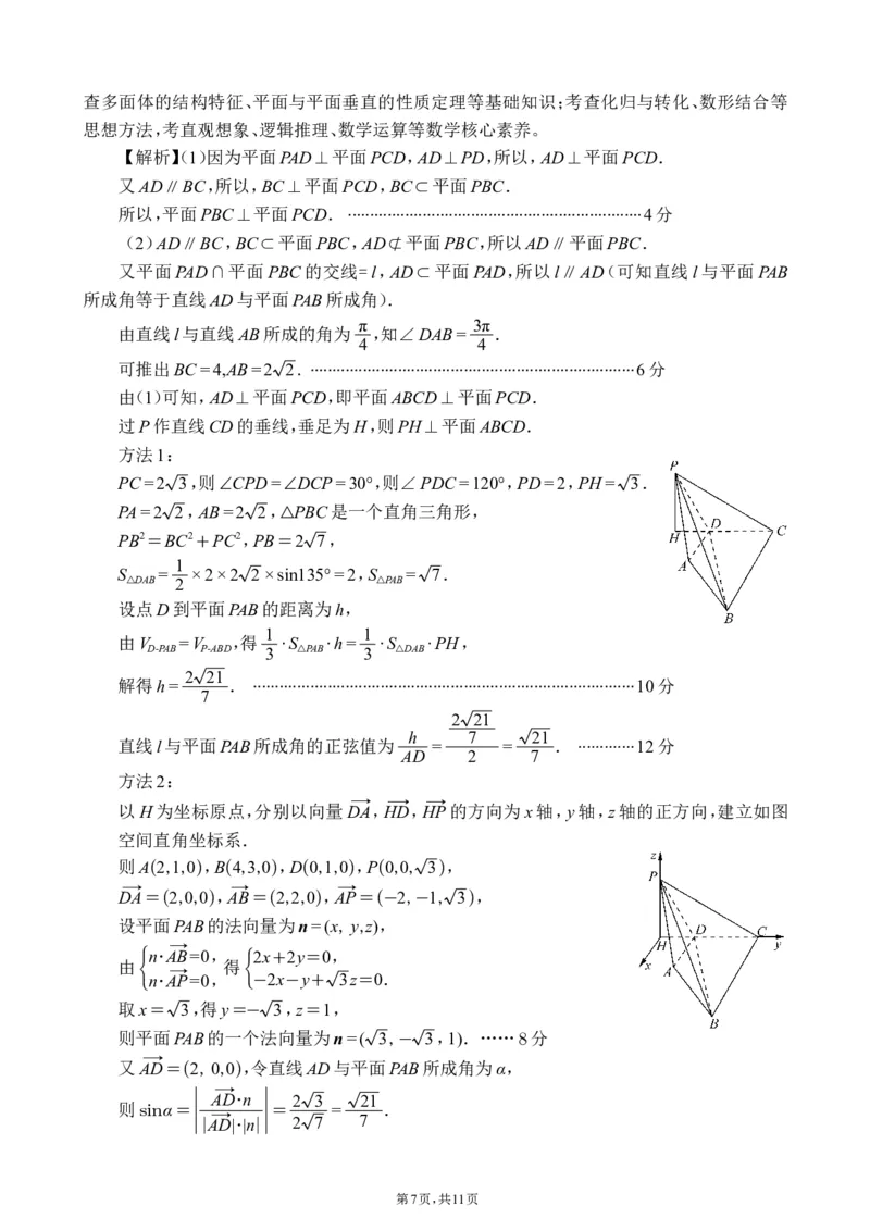 答案高三第一次监测-理科数学改_2024年3月_013月合集_2024届四川省大数据精准教学联盟2024届高三第一次统一监测_四川省大数据精准教学联盟2024届高三第一次统一监测理科数学试题