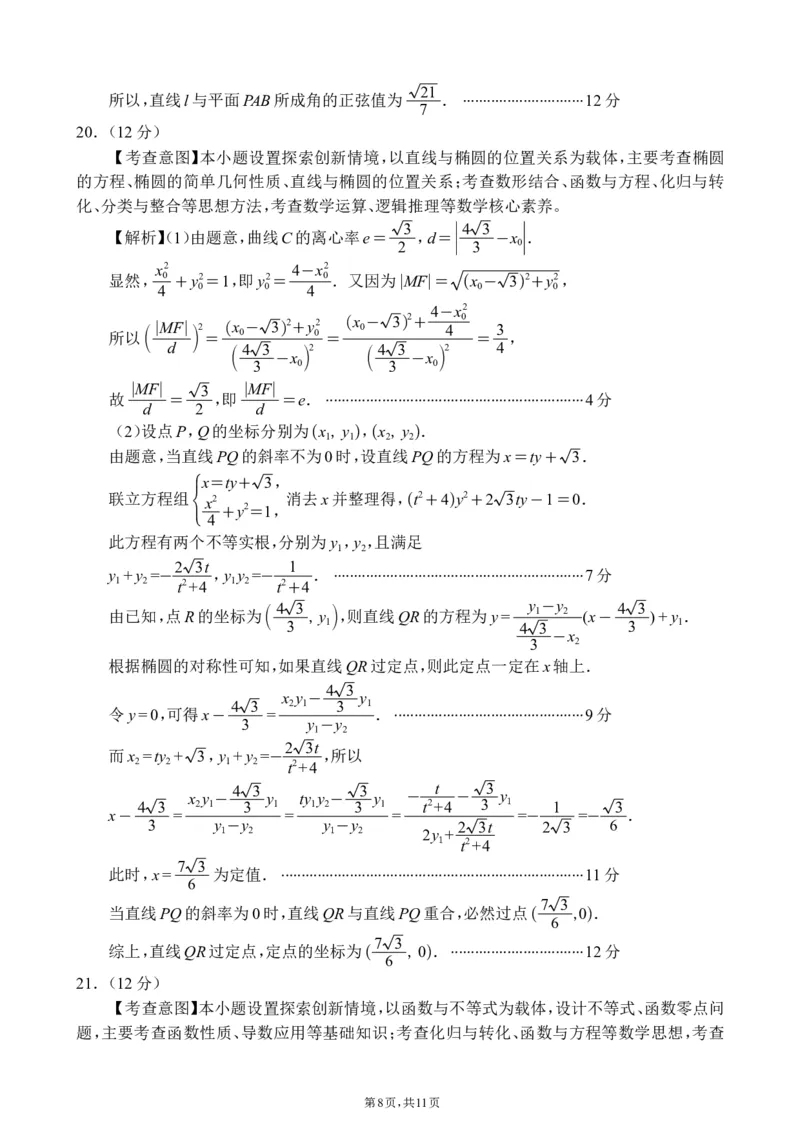 答案高三第一次监测-理科数学改_2024年3月_013月合集_2024届四川省大数据精准教学联盟2024届高三第一次统一监测_四川省大数据精准教学联盟2024届高三第一次统一监测理科数学试题