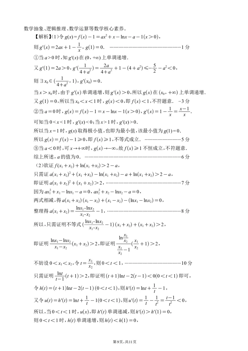 答案高三第一次监测-理科数学改_2024年3月_013月合集_2024届四川省大数据精准教学联盟2024届高三第一次统一监测_四川省大数据精准教学联盟2024届高三第一次统一监测理科数学试题