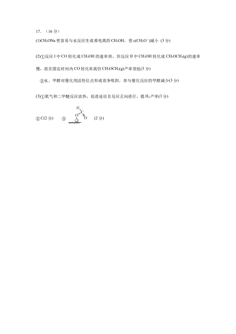 江苏省无锡市澄宜六校2024-2025学年高三上学期12月联考化学试题答案及评分标准_2024-2025高三（6-6月题库）_2024年12月试卷_江苏省无锡市澄宜六校2024-2025学年高三上学期12月联考化学试题