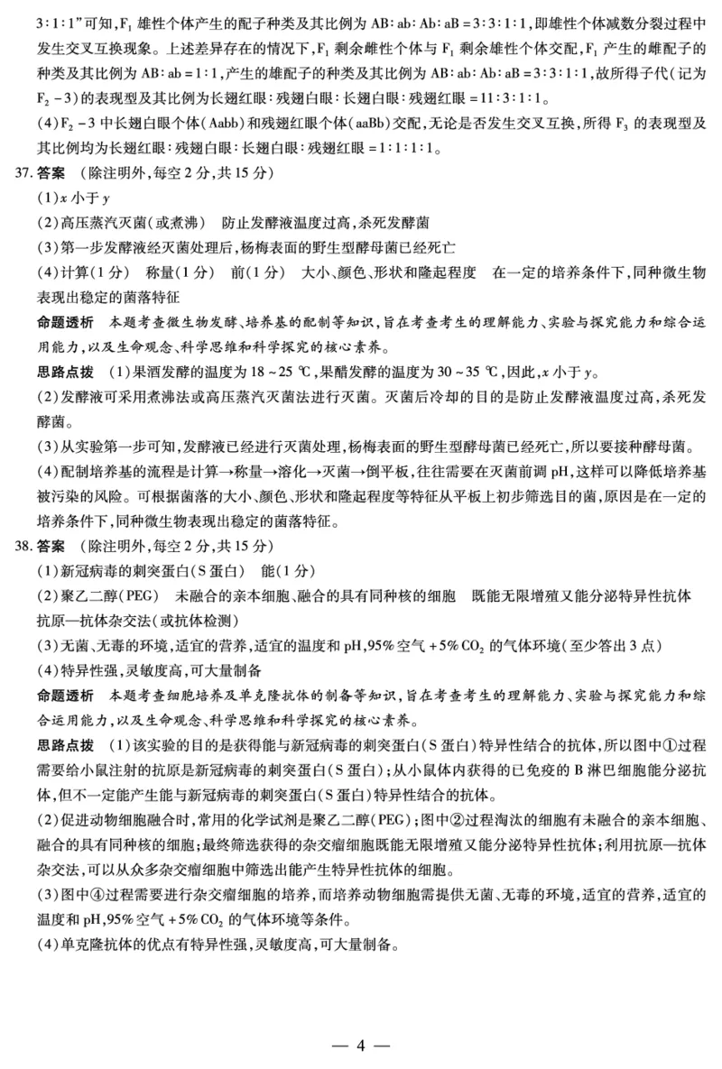 生物-高三五联详细答案(1)_2024年2月_022月合集_2023届河南天一大联考高三阶段性测试(五)全科_河南省天一大联考2022-2023学年高三毕业班下学期阶段性测试（五）理科综合试题