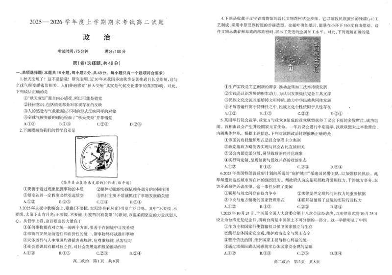 政治试卷-辽宁重点中学协作校2025-2026上高二期末_2024-2025高二（7-7月题库）_2026年1月高二_260120辽宁省协作体2025-2026学年高二上学期期末考试