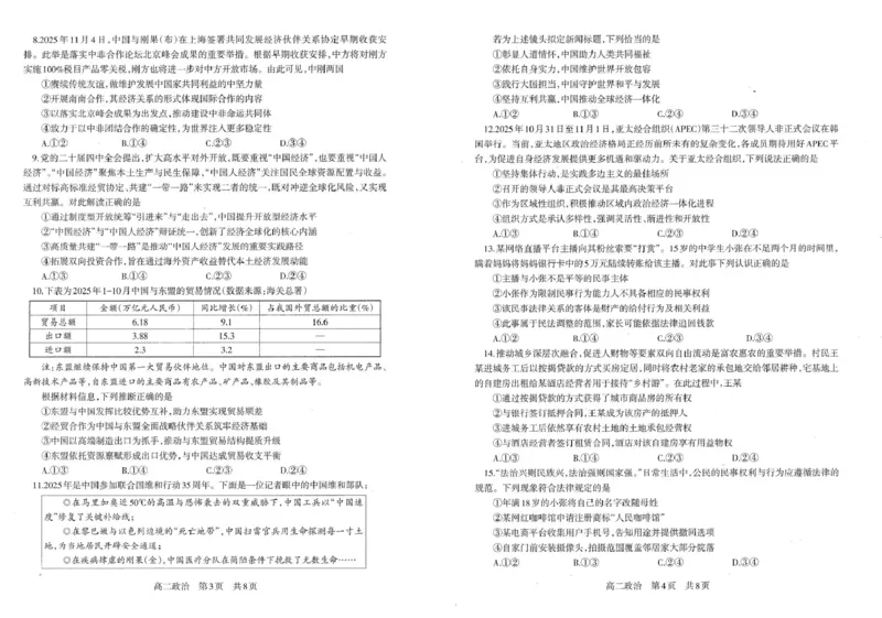 政治试卷-辽宁重点中学协作校2025-2026上高二期末_2024-2025高二（7-7月题库）_2026年1月高二_260120辽宁省协作体2025-2026学年高二上学期期末考试