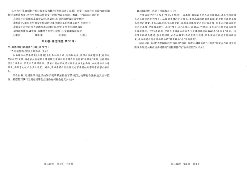 政治试卷-辽宁重点中学协作校2025-2026上高二期末_2024-2025高二（7-7月题库）_2026年1月高二_260120辽宁省协作体2025-2026学年高二上学期期末考试