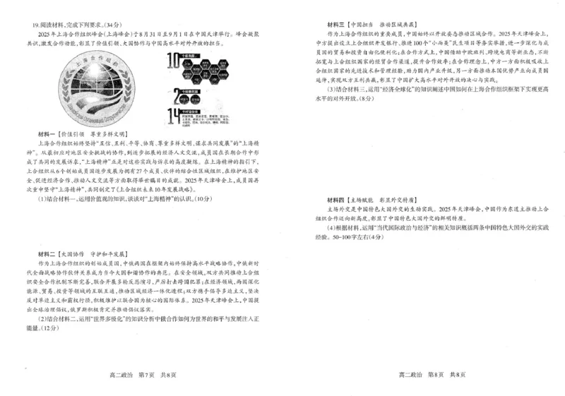 政治试卷-辽宁重点中学协作校2025-2026上高二期末_2024-2025高二（7-7月题库）_2026年1月高二_260120辽宁省协作体2025-2026学年高二上学期期末考试