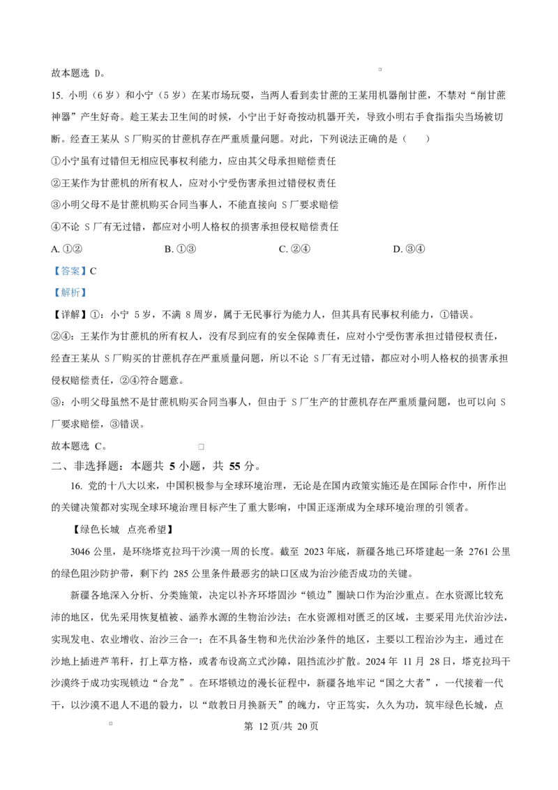 山东省济宁市2024-2025学年高二上学期1月期末考试政治试题Word版含解析_2024-2025高二（7-7月题库）_2025年02月试卷_0227山东省济宁市2024-2025学年高二上学期1月期末考试