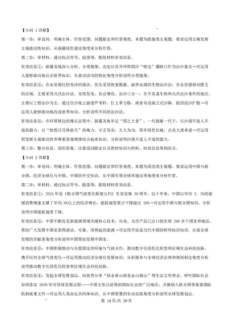 山东省济宁市2024-2025学年高二上学期1月期末考试政治试题Word版含解析_2024-2025高二（7-7月题库）_2025年02月试卷_0227山东省济宁市2024-2025学年高二上学期1月期末考试