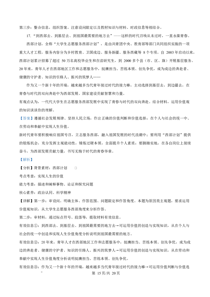 山东省济宁市2024-2025学年高二上学期1月期末考试政治试题Word版含解析_2024-2025高二（7-7月题库）_2025年02月试卷_0227山东省济宁市2024-2025学年高二上学期1月期末考试