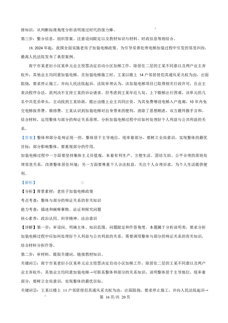 山东省济宁市2024-2025学年高二上学期1月期末考试政治试题Word版含解析_2024-2025高二（7-7月题库）_2025年02月试卷_0227山东省济宁市2024-2025学年高二上学期1月期末考试