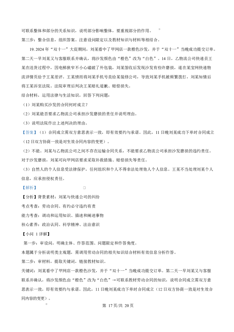 山东省济宁市2024-2025学年高二上学期1月期末考试政治试题Word版含解析_2024-2025高二（7-7月题库）_2025年02月试卷_0227山东省济宁市2024-2025学年高二上学期1月期末考试