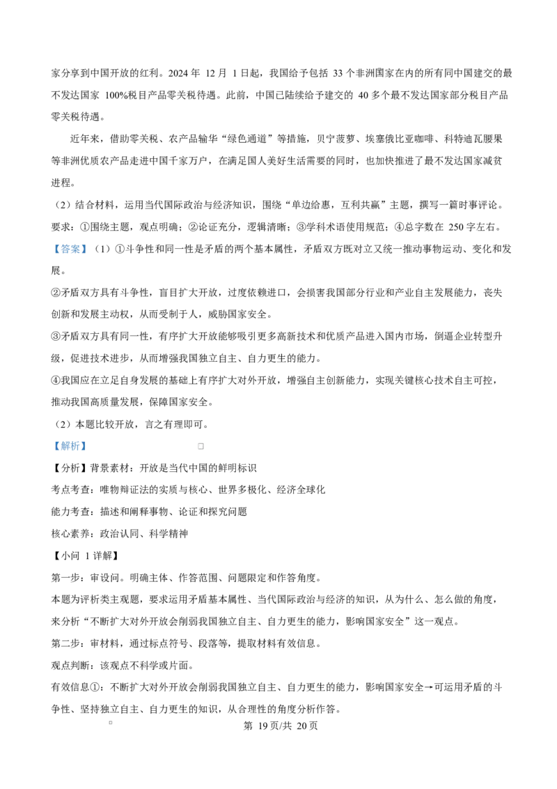 山东省济宁市2024-2025学年高二上学期1月期末考试政治试题Word版含解析_2024-2025高二（7-7月题库）_2025年02月试卷_0227山东省济宁市2024-2025学年高二上学期1月期末考试