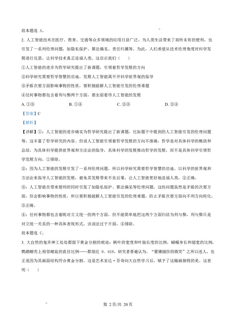 山东省济宁市2024-2025学年高二上学期1月期末考试政治试题Word版含解析_2024-2025高二（7-7月题库）_2025年02月试卷_0227山东省济宁市2024-2025学年高二上学期1月期末考试