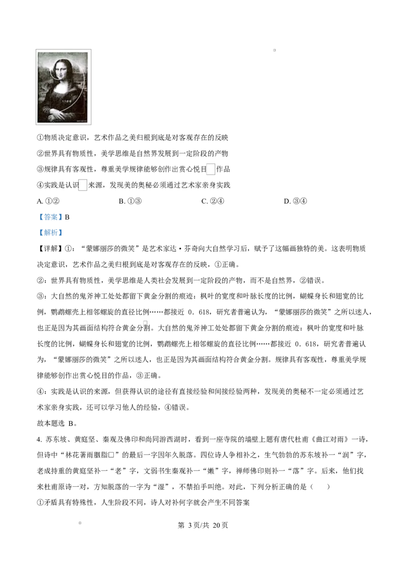 山东省济宁市2024-2025学年高二上学期1月期末考试政治试题Word版含解析_2024-2025高二（7-7月题库）_2025年02月试卷_0227山东省济宁市2024-2025学年高二上学期1月期末考试