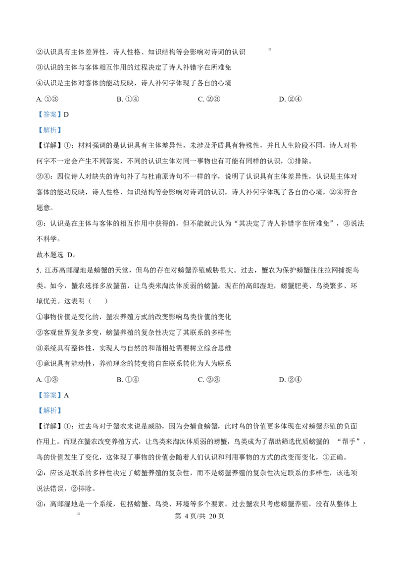 山东省济宁市2024-2025学年高二上学期1月期末考试政治试题Word版含解析_2024-2025高二（7-7月题库）_2025年02月试卷_0227山东省济宁市2024-2025学年高二上学期1月期末考试