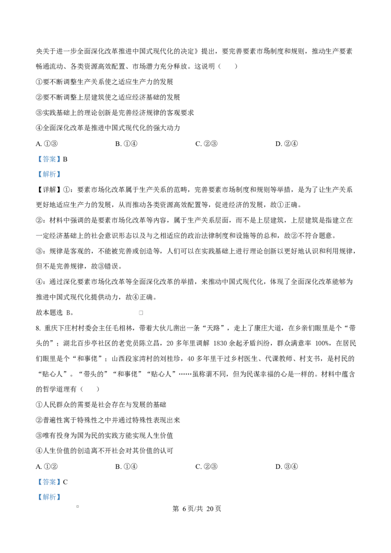 山东省济宁市2024-2025学年高二上学期1月期末考试政治试题Word版含解析_2024-2025高二（7-7月题库）_2025年02月试卷_0227山东省济宁市2024-2025学年高二上学期1月期末考试