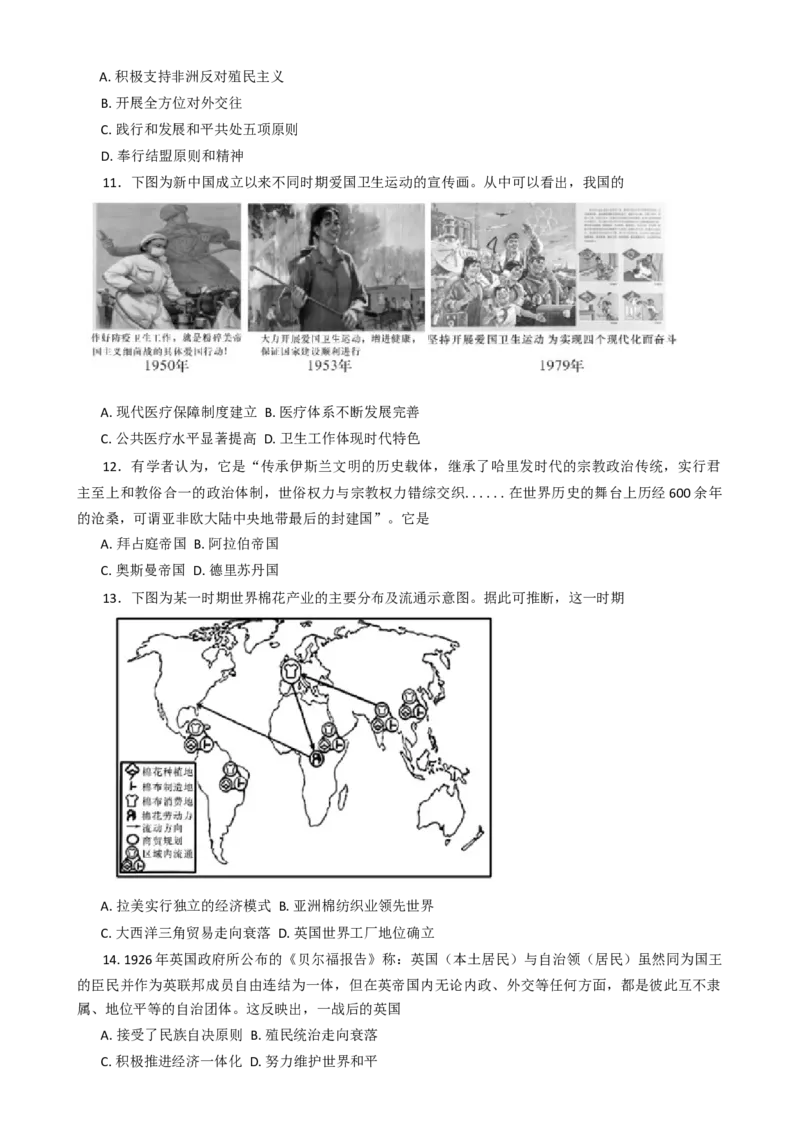 湖南省长沙市湖南师范大学附属中学2024-2025学年高二上学期期末考试历史试题Word版含解析_2024-2025高二（7-7月题库）_2025年01月试卷