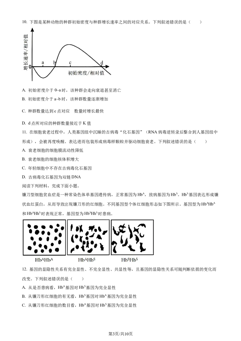 精品解析：2024届浙江省金华市二模生物试题（原卷版）_2024年4月_01按日期_16号_2024届浙江省金华十校高三下学期4月模拟考试