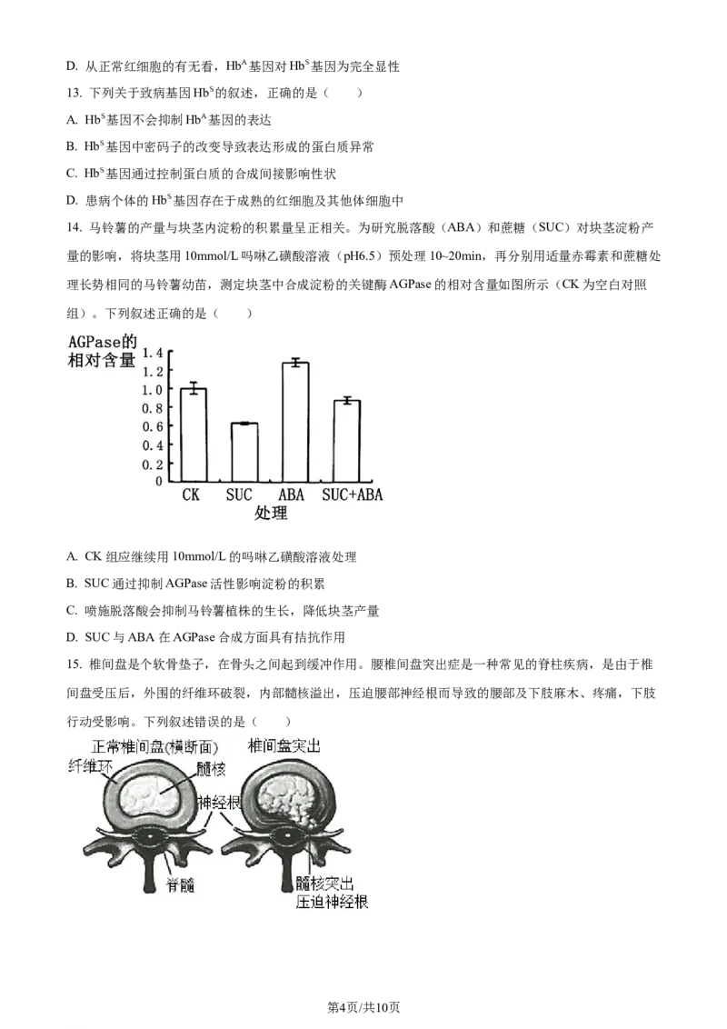精品解析：2024届浙江省金华市二模生物试题（原卷版）_2024年4月_01按日期_16号_2024届浙江省金华十校高三下学期4月模拟考试