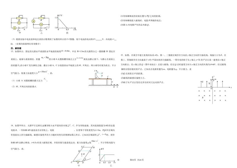 湖北省黄冈市黄梅县第一中学2025-2026学年高二上学期12月月考物理试卷Word版含答案_2024-2025高二（7-7月题库）_2026年1月高二