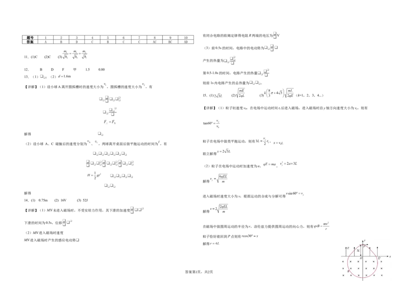 湖北省黄冈市黄梅县第一中学2025-2026学年高二上学期12月月考物理试卷Word版含答案_2024-2025高二（7-7月题库）_2026年1月高二