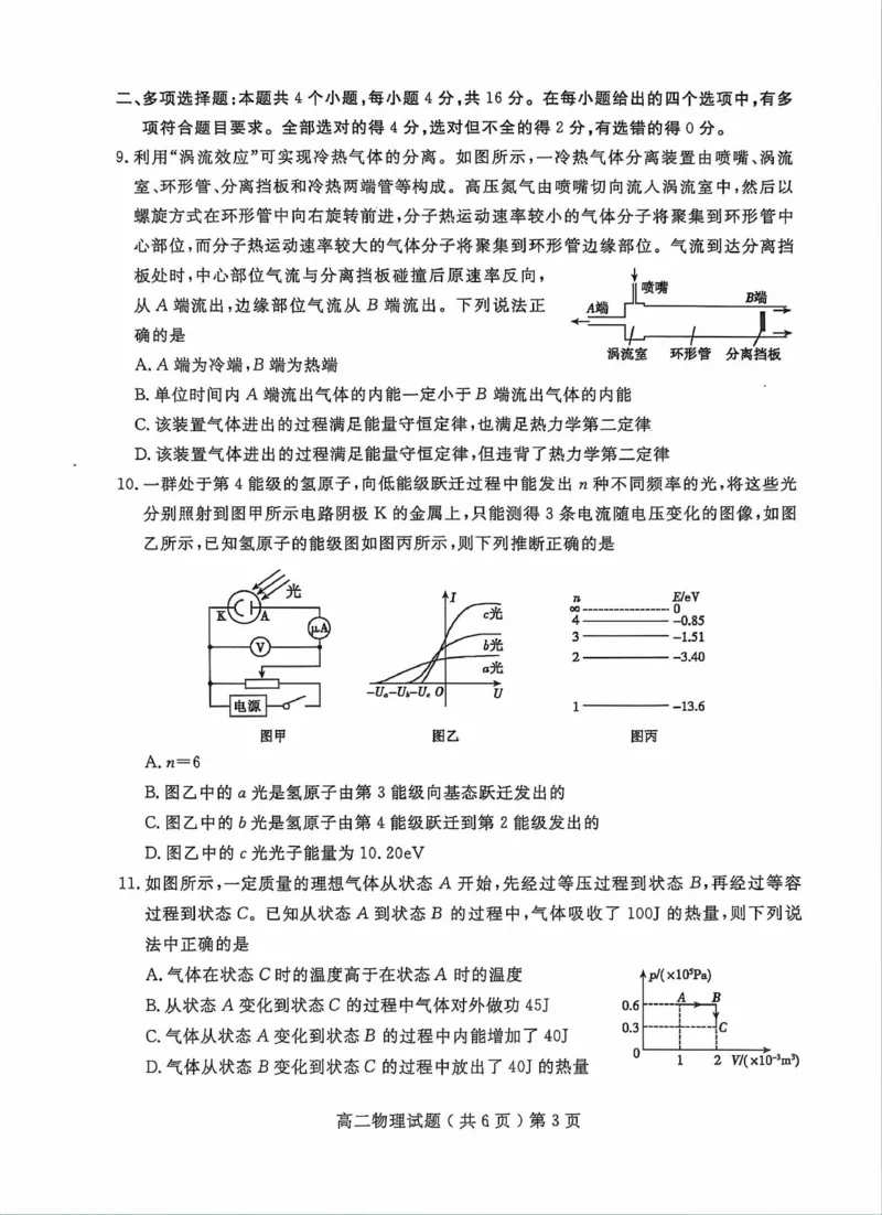山东省聊城市2023-2024学年高二下学期期末教学质量抽测考试+物理_2024-2025高二（7-7月题库）_2024年07月试卷_0722山东省聊城市2023-2024学年高二下学期期末教学质量抽测考试