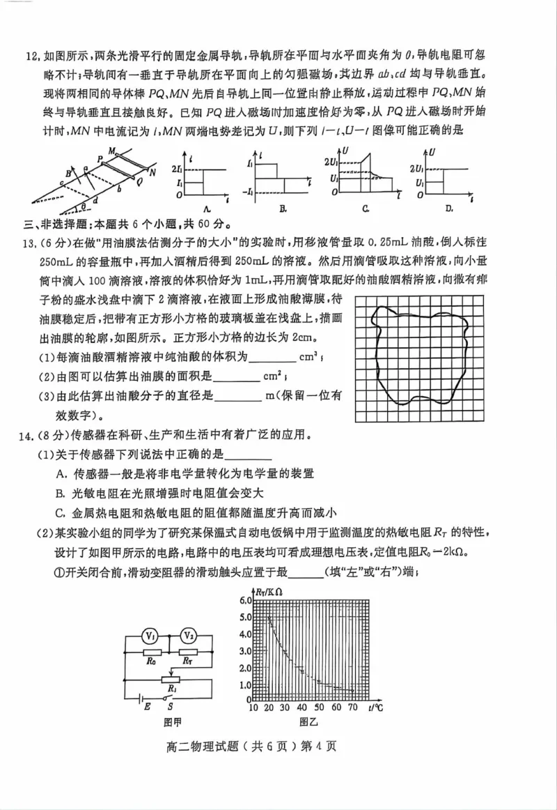 山东省聊城市2023-2024学年高二下学期期末教学质量抽测考试+物理_2024-2025高二（7-7月题库）_2024年07月试卷_0722山东省聊城市2023-2024学年高二下学期期末教学质量抽测考试