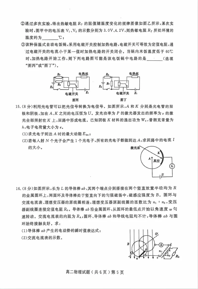 山东省聊城市2023-2024学年高二下学期期末教学质量抽测考试+物理_2024-2025高二（7-7月题库）_2024年07月试卷_0722山东省聊城市2023-2024学年高二下学期期末教学质量抽测考试