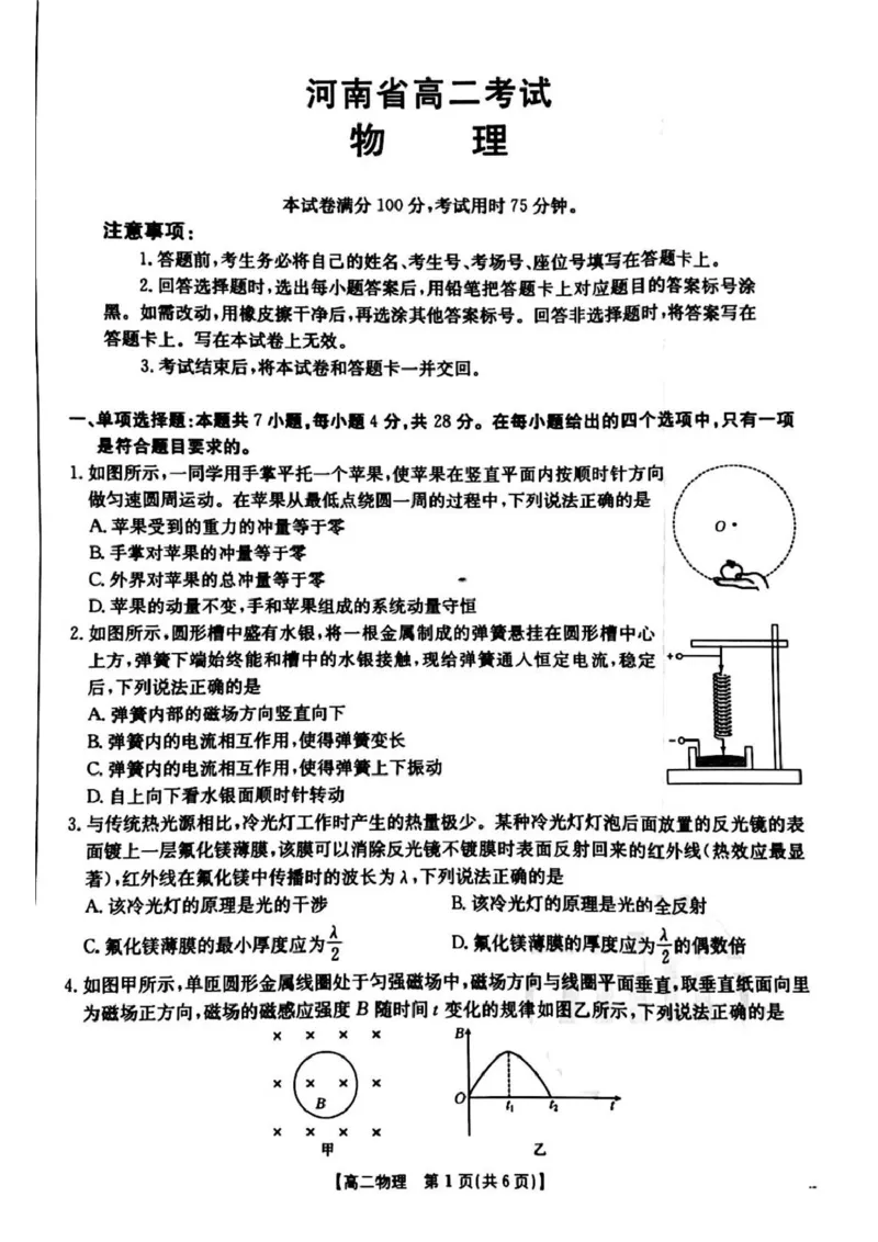 物理_2024-2025高二（7-7月题库）_2025年04月试卷(1)_0407河南省安鹤新联盟2024-2025学年高二下学期3月联考_河南省安鹤新联盟2024-2025学年高二下学期3月联考物理试卷（PDF版，含解析）