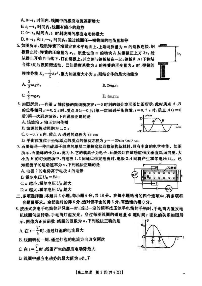 物理_2024-2025高二（7-7月题库）_2025年04月试卷(1)_0407河南省安鹤新联盟2024-2025学年高二下学期3月联考_河南省安鹤新联盟2024-2025学年高二下学期3月联考物理试卷（PDF版，含解析）