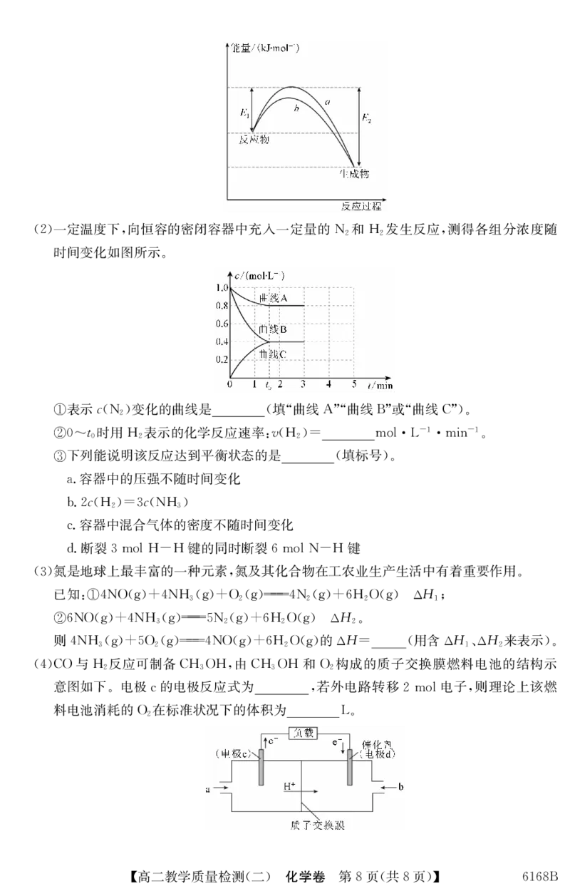 6168B化学（8页）_251227纵千文化&middot;广东省2025～2026学年度第一学期八校联盟高二教学质量检测（二）（6168B）（全）