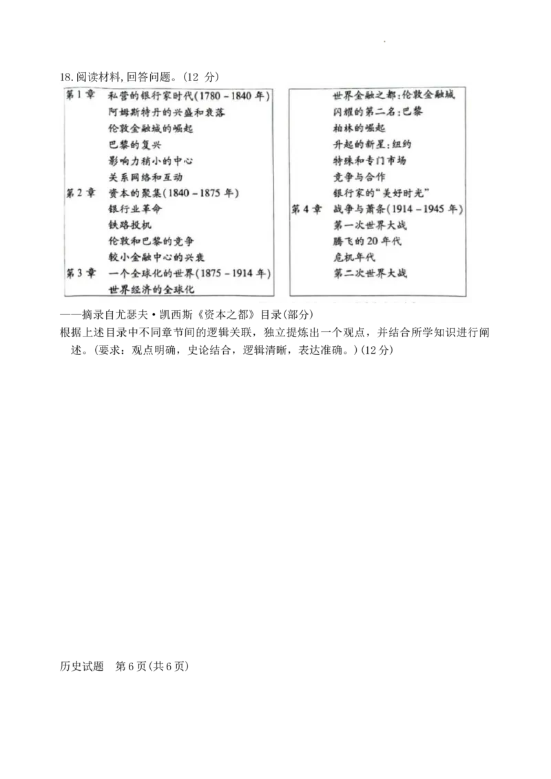 重庆市南开中学校2023-2024学年高三上学期2月月考历史试题_2024年2月_01每日更新_21号_2024届重庆市南开中学高三第六次质量检测_重庆市南开中学高2024届高三第六次质量检测历史