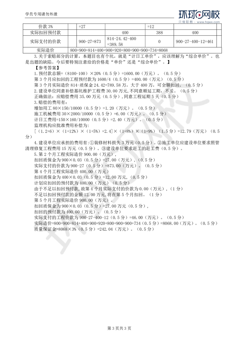 WM_25.基本知识点二十二合同价款支付竣工结算（二）_监理工程师_2025监理工程师_2025年监理工程师-各大机构_2025年监理-土建案例_机构1-HQ_01.精讲班-王.双赠_讲义