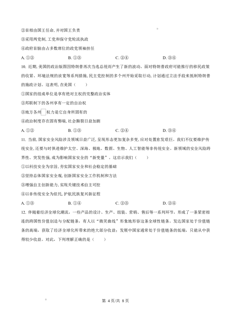 山东省淄博市2024-2025学年高二上学期1月期末考试政治试题Word版无答案_2024-2025高二（7-7月题库）_2025年03月试卷_0305山东省淄博市2024-2025学年高二上学期1月期末考试
