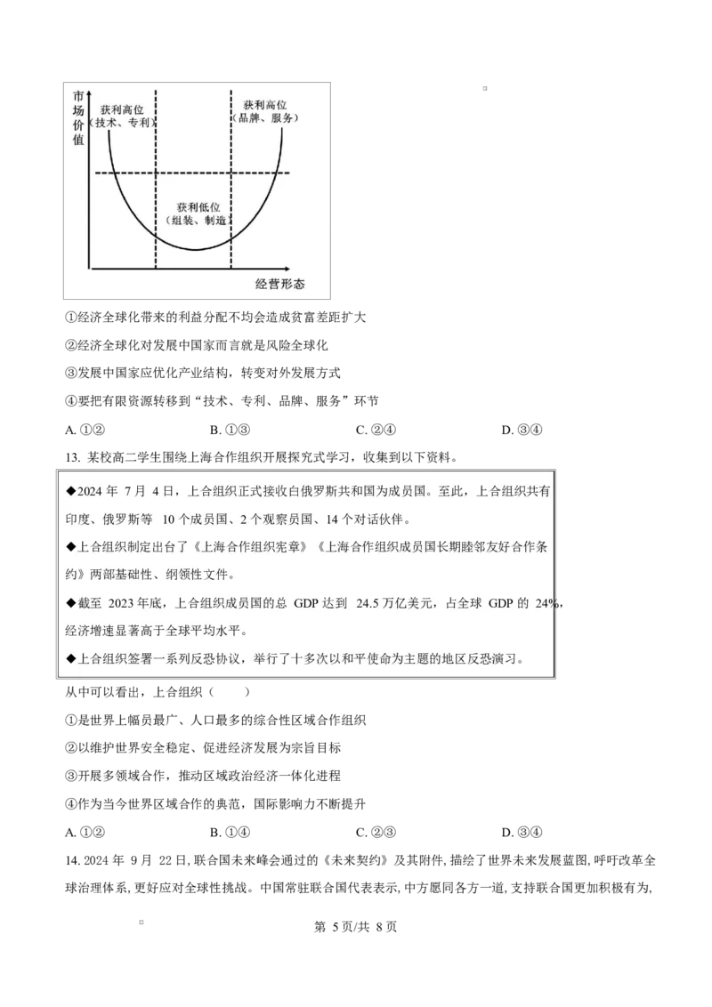山东省淄博市2024-2025学年高二上学期1月期末考试政治试题Word版无答案_2024-2025高二（7-7月题库）_2025年03月试卷_0305山东省淄博市2024-2025学年高二上学期1月期末考试