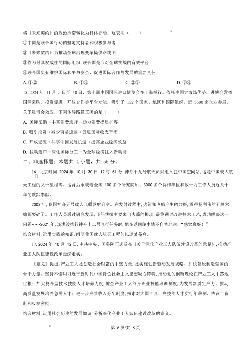 山东省淄博市2024-2025学年高二上学期1月期末考试政治试题Word版无答案_2024-2025高二（7-7月题库）_2025年03月试卷_0305山东省淄博市2024-2025学年高二上学期1月期末考试