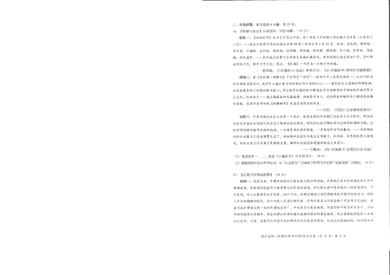 历史试卷_2024-2025高三（6-6月题库）_2025年05月试卷_05072025年湖北省新八校协作体高三5月联考（全科）