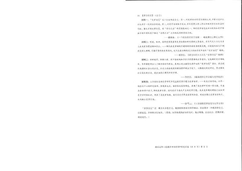 历史试卷_2024-2025高三（6-6月题库）_2025年05月试卷_05072025年湖北省新八校协作体高三5月联考（全科）