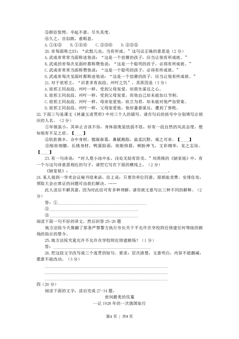 1991年陕西高考语文真题及答案_zz20高中真题试卷_语文高考真题试卷_旧1990-2007&middot;高考语文真题_PDF版1990-2007&middot;高考语文真题_陕西