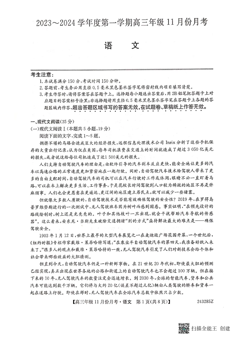 河北省沧州市东光县等三县联考2023-2024学年高三上学期11月月考语文(1)_2023年11月_0211月合集_2024届河北省沧州市东光县等三县联考高三上学期11月月考