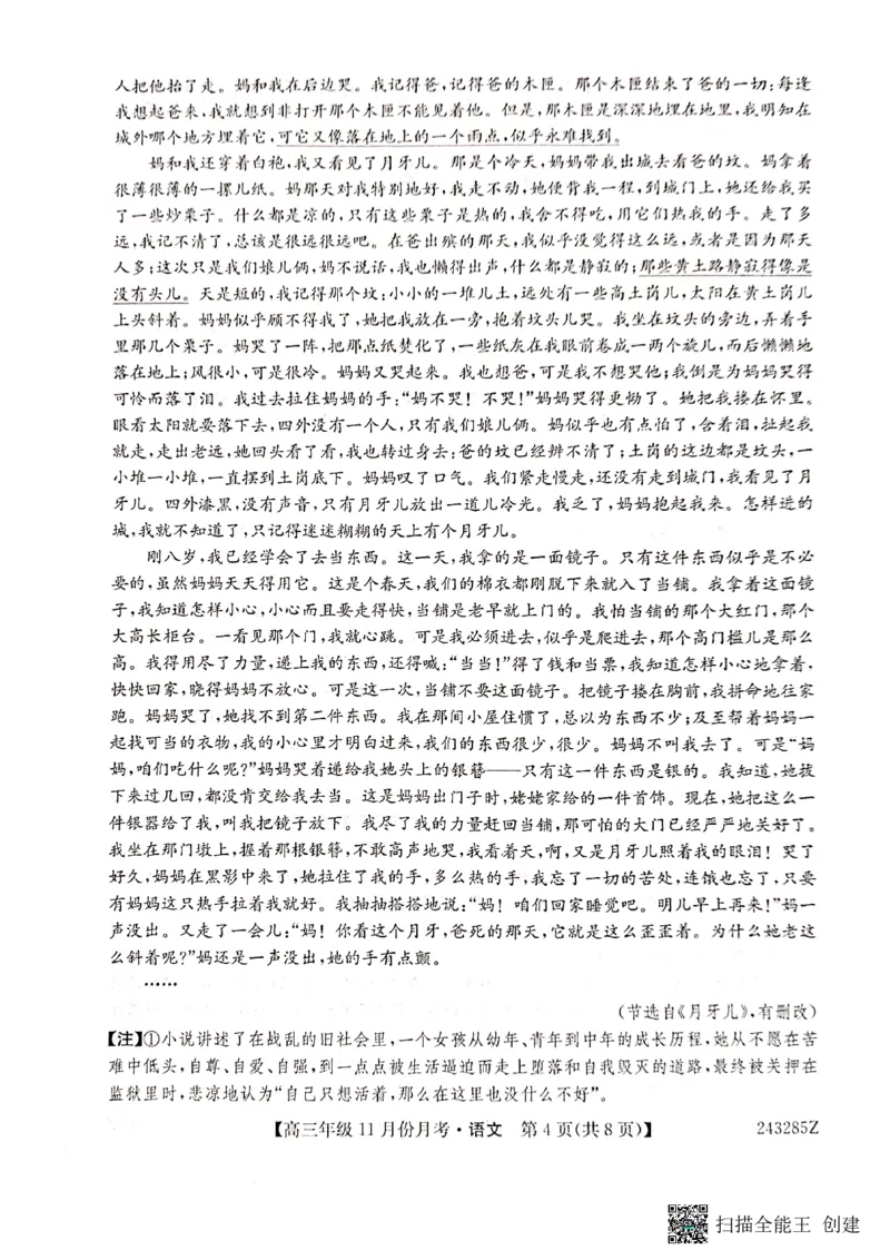 河北省沧州市东光县等三县联考2023-2024学年高三上学期11月月考语文(1)_2023年11月_0211月合集_2024届河北省沧州市东光县等三县联考高三上学期11月月考