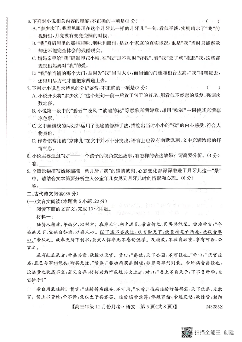 河北省沧州市东光县等三县联考2023-2024学年高三上学期11月月考语文(1)_2023年11月_0211月合集_2024届河北省沧州市东光县等三县联考高三上学期11月月考