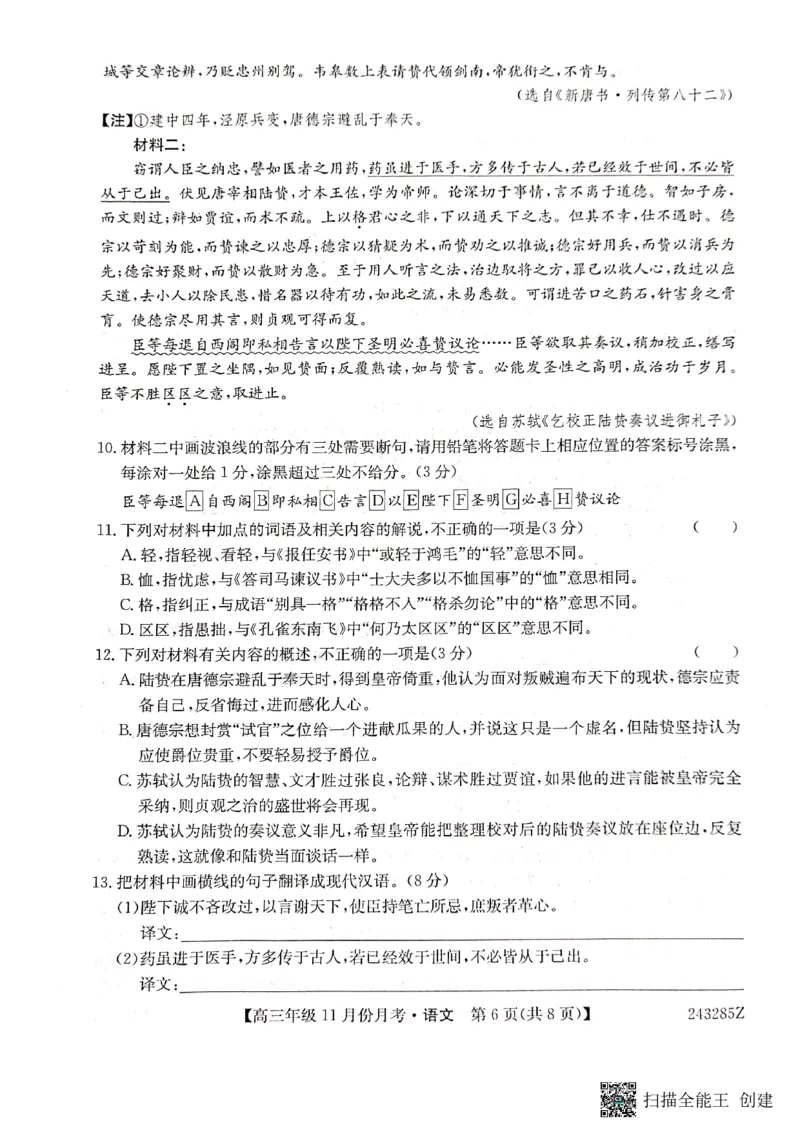 河北省沧州市东光县等三县联考2023-2024学年高三上学期11月月考语文(1)_2023年11月_0211月合集_2024届河北省沧州市东光县等三县联考高三上学期11月月考