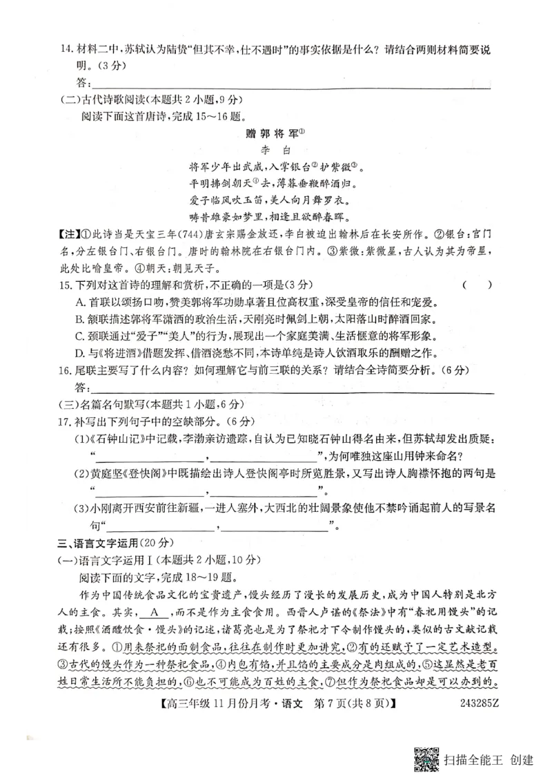 河北省沧州市东光县等三县联考2023-2024学年高三上学期11月月考语文(1)_2023年11月_0211月合集_2024届河北省沧州市东光县等三县联考高三上学期11月月考