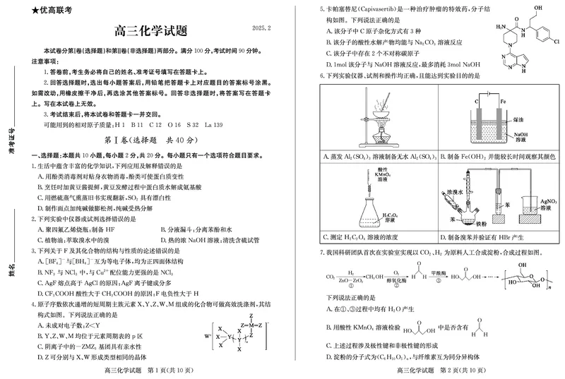 化学-山东省&ldquo;优高联盟&rdquo;2024-2025学年高三2月诊断性检测_2024-2025高三（6-6月题库）_2025年02月试卷_0213山东省&ldquo;优高联盟&rdquo;2024-2025学年高三2月诊断性检测