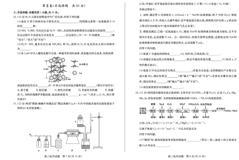 化学-山东省&ldquo;优高联盟&rdquo;2024-2025学年高三2月诊断性检测_2024-2025高三（6-6月题库）_2025年02月试卷_0213山东省&ldquo;优高联盟&rdquo;2024-2025学年高三2月诊断性检测