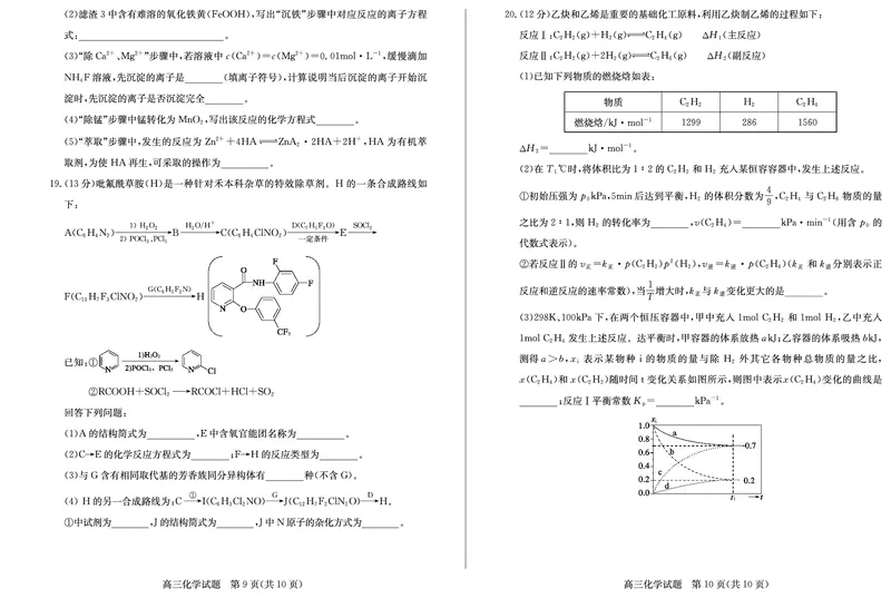 化学-山东省&ldquo;优高联盟&rdquo;2024-2025学年高三2月诊断性检测_2024-2025高三（6-6月题库）_2025年02月试卷_0213山东省&ldquo;优高联盟&rdquo;2024-2025学年高三2月诊断性检测