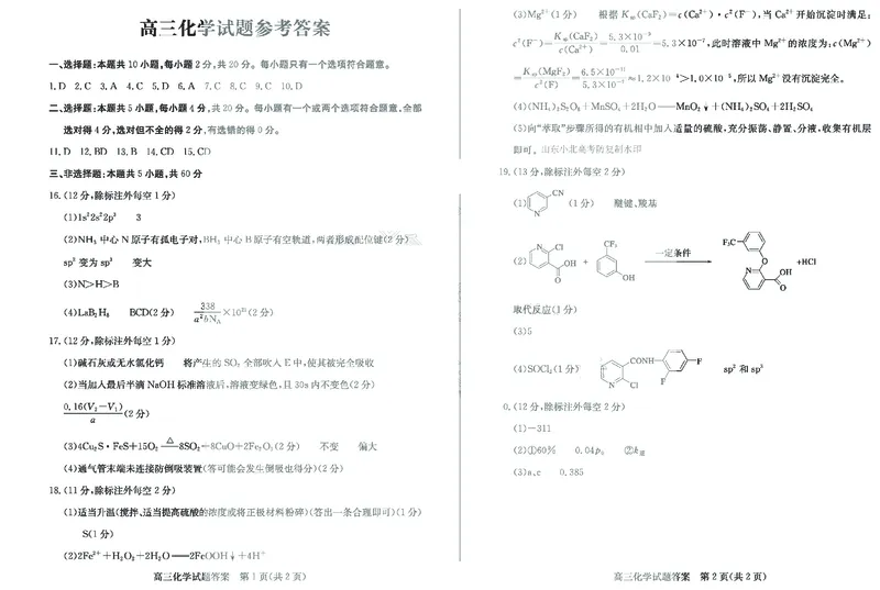 化学-山东省&ldquo;优高联盟&rdquo;2024-2025学年高三2月诊断性检测_2024-2025高三（6-6月题库）_2025年02月试卷_0213山东省&ldquo;优高联盟&rdquo;2024-2025学年高三2月诊断性检测