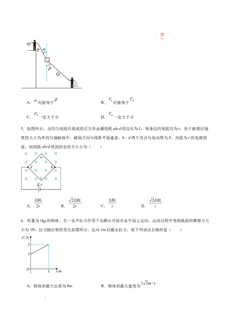 八省2025届高三&ldquo;八省联考&rdquo;考前猜想卷物理01考试版A4_2024-2025高三（6-6月题库）_2025年01月试卷_01012025届高三&ldquo;八省联考&rdquo;考前猜想卷