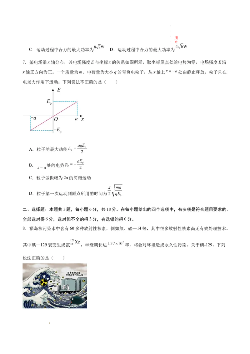 八省2025届高三&ldquo;八省联考&rdquo;考前猜想卷物理01考试版A4_2024-2025高三（6-6月题库）_2025年01月试卷_01012025届高三&ldquo;八省联考&rdquo;考前猜想卷