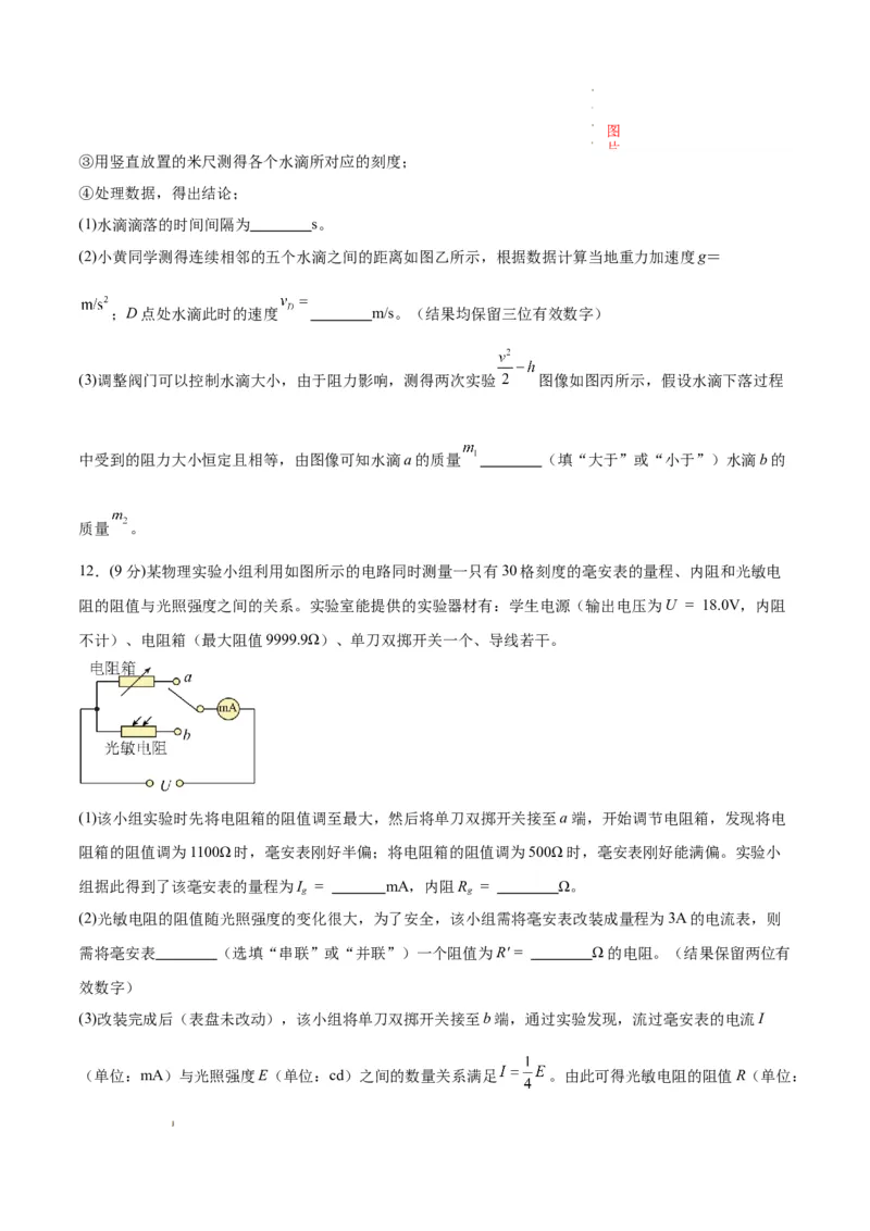 八省2025届高三&ldquo;八省联考&rdquo;考前猜想卷物理01考试版A4_2024-2025高三（6-6月题库）_2025年01月试卷_01012025届高三&ldquo;八省联考&rdquo;考前猜想卷